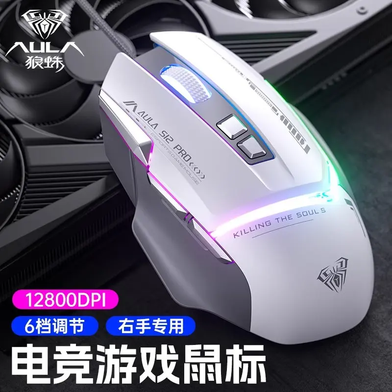 SOURIS Filaire Aula S12 Pro