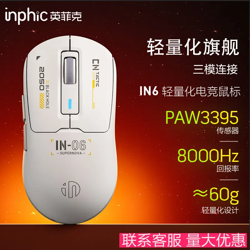 SOURIS_inphic_IN6_WL